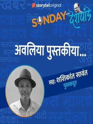 cover image of Sunday with Deshpande S01E17